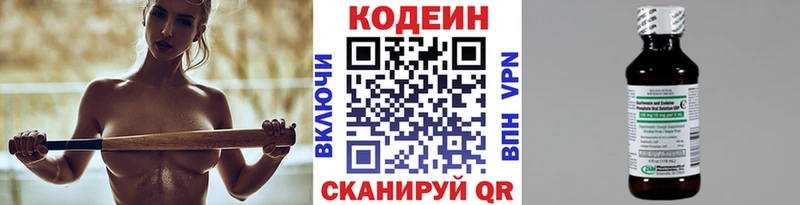 Кодеин Purple Drank  купить закладку  Мыски 